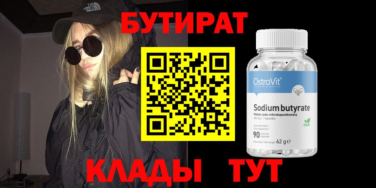 Бутират бутандиол Владимир