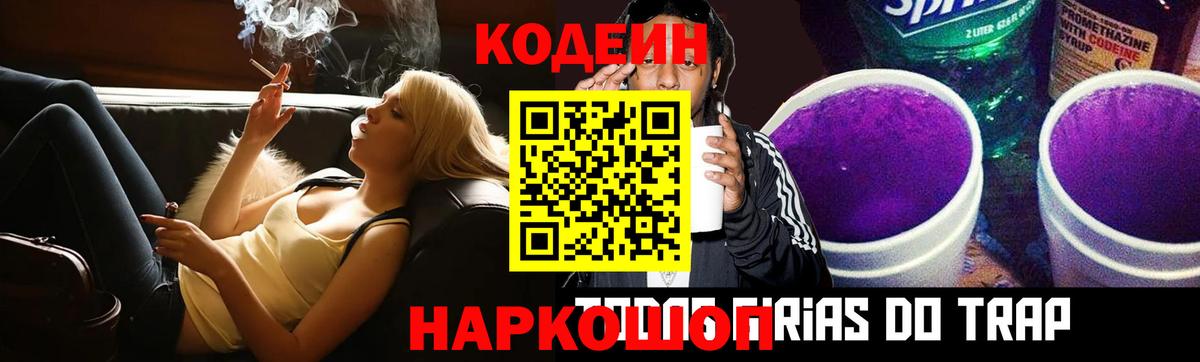 Владимир  Codein Purple Drank  Вход с VPN  Codein Purple Drank 