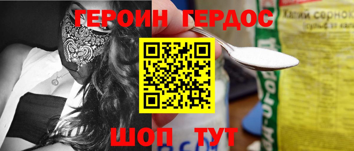 Героин хмурый  Вход с VPN  Владимир 